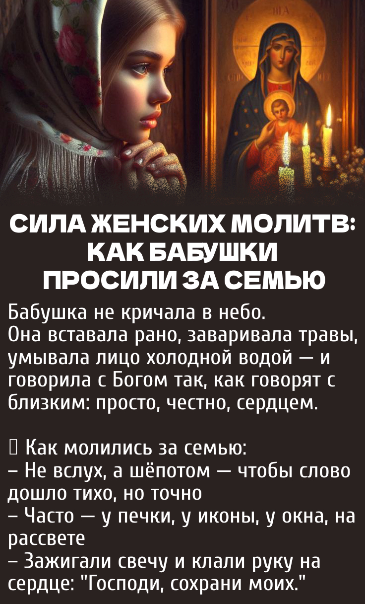 Сила женских молитв: как бабушки просили за семью