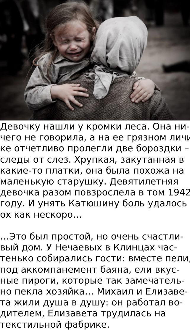 Катюшина боль