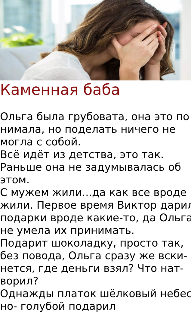 Каменная баба