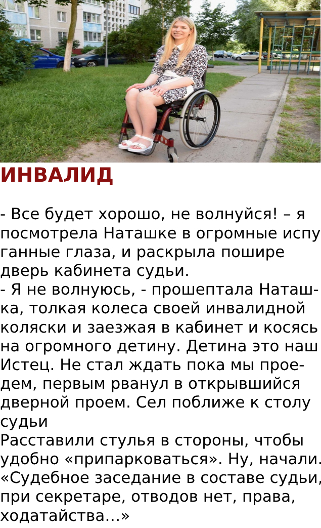 ИНВАЛИД