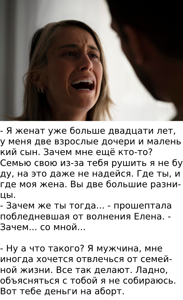 Не судьба