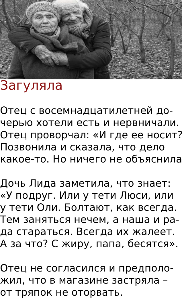Загуляла