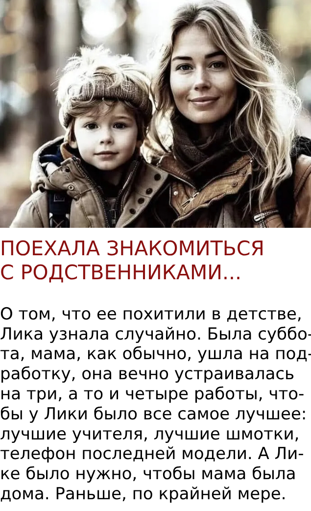 ПОЕХАЛА ЗНАКОМИТЬСЯ С РОДСТВЕННИКАМИ…