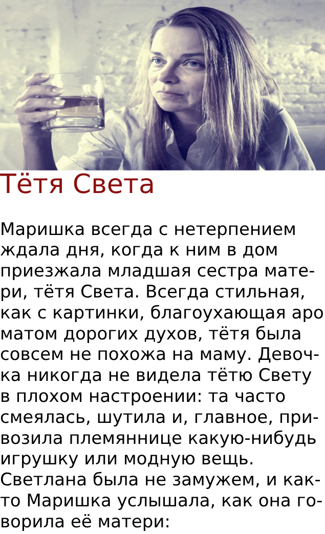 Тётя Света