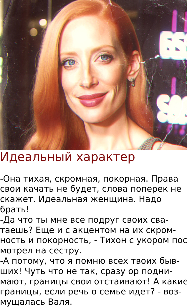 Идеальный характер