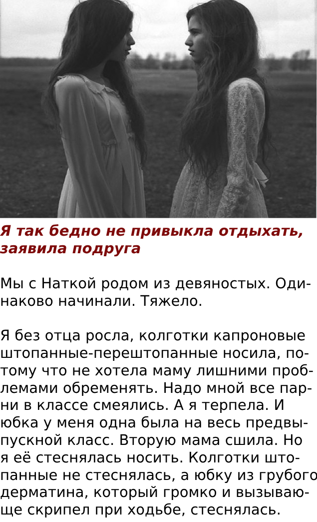 Я так бедно не привыкла отдыхать, заявила подруга
