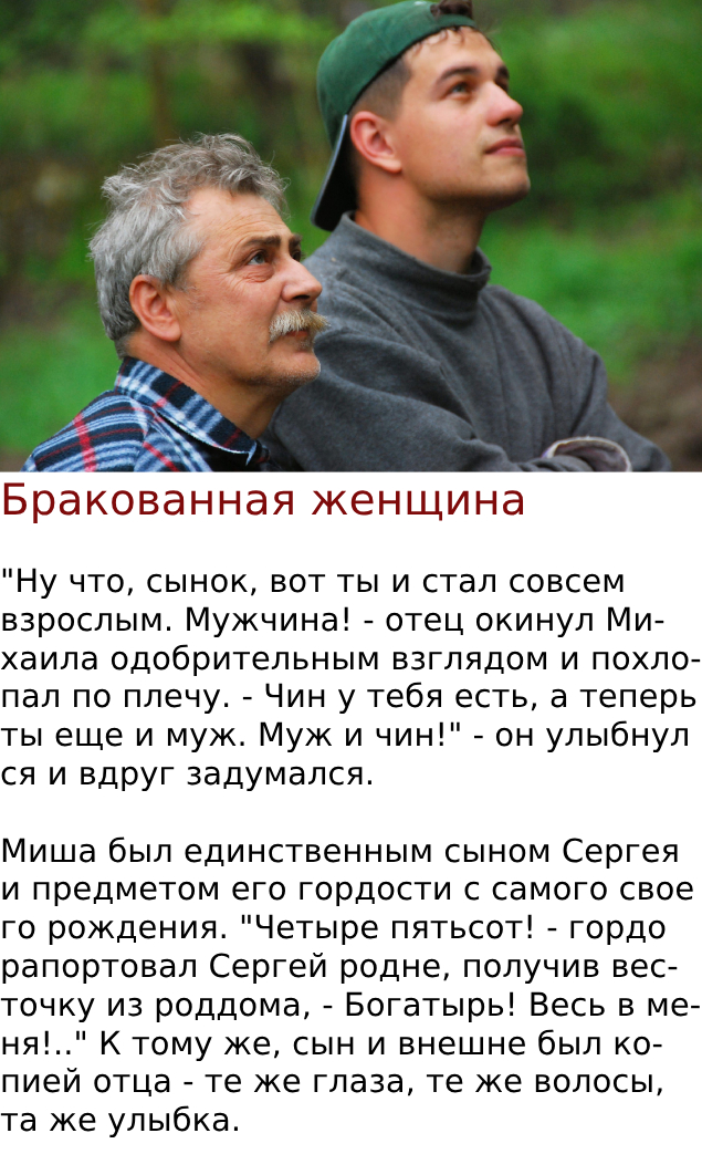 Бракованная женщина