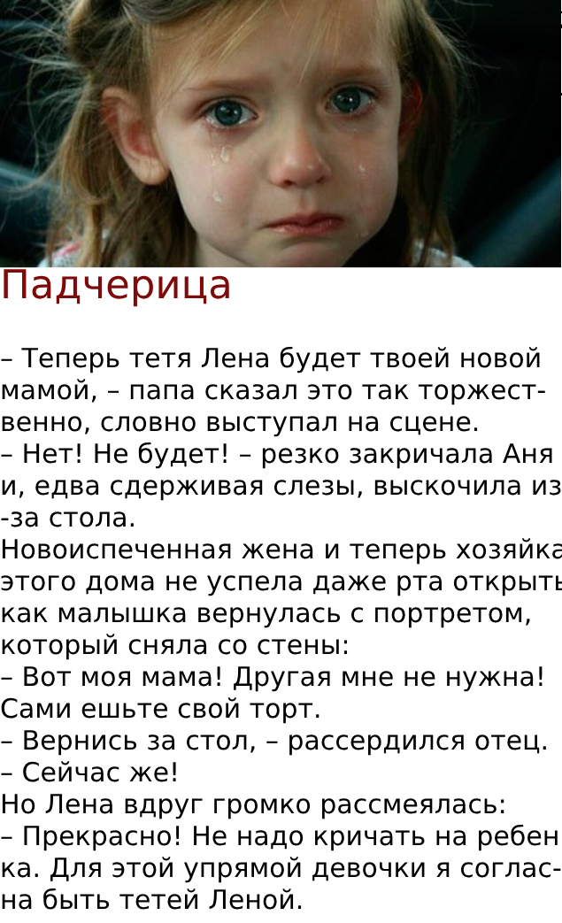 Падчерица