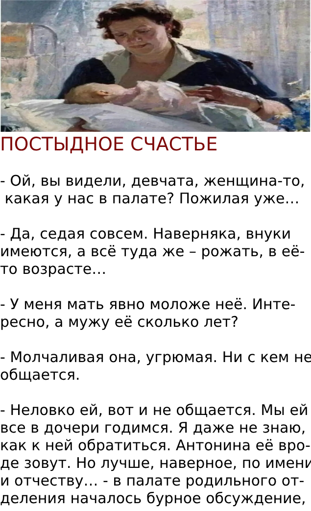 ПОСТЫДНОЕ СЧАСТЬЕ