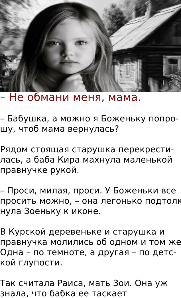 – Не обмани меня, мама.