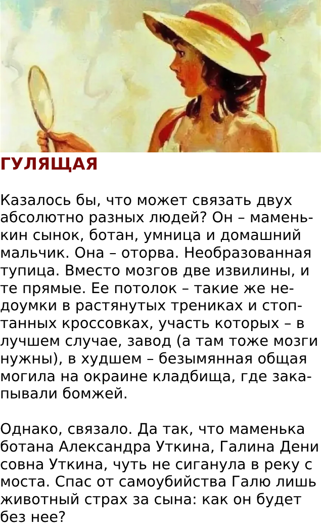 ГУЛЯЩAЯ