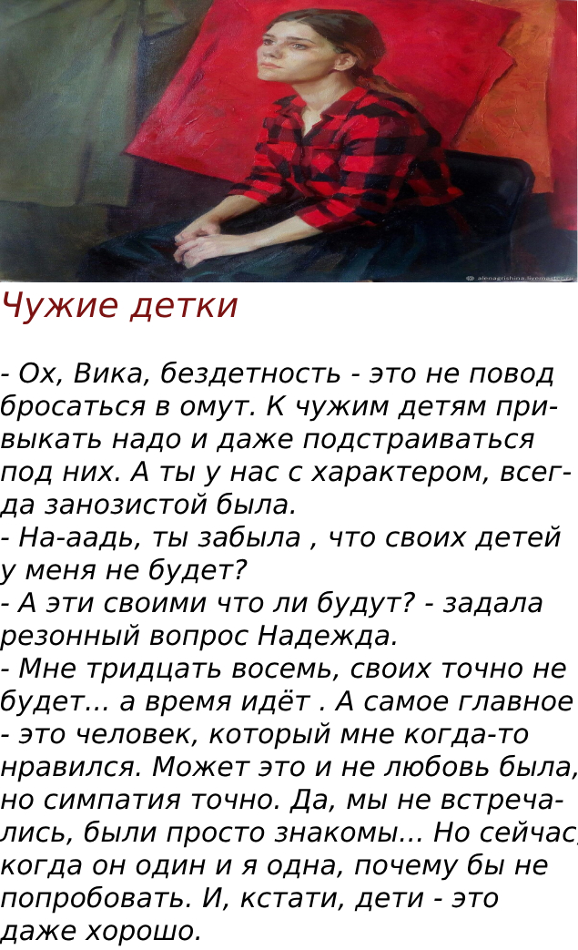 Чужие детки