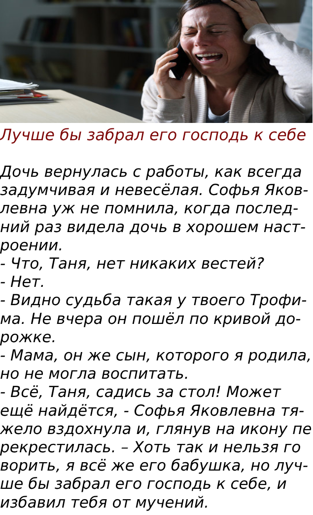Лучше бы забрал его господь к себе