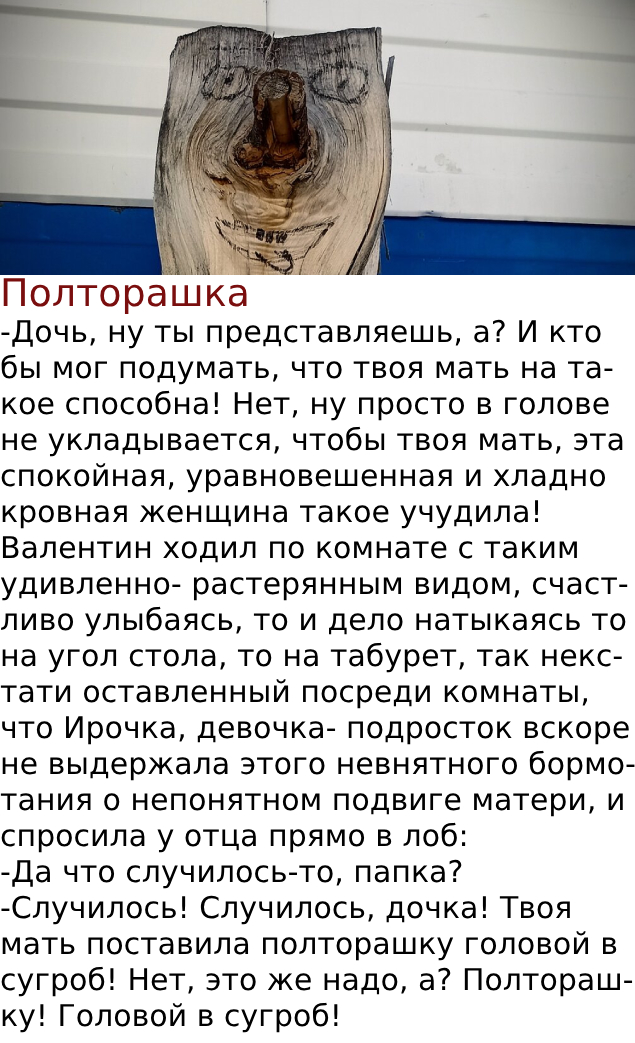 Полторашка
