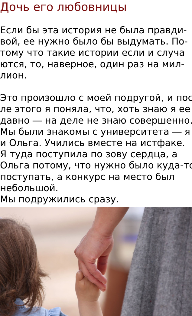 Дочь его любовницы