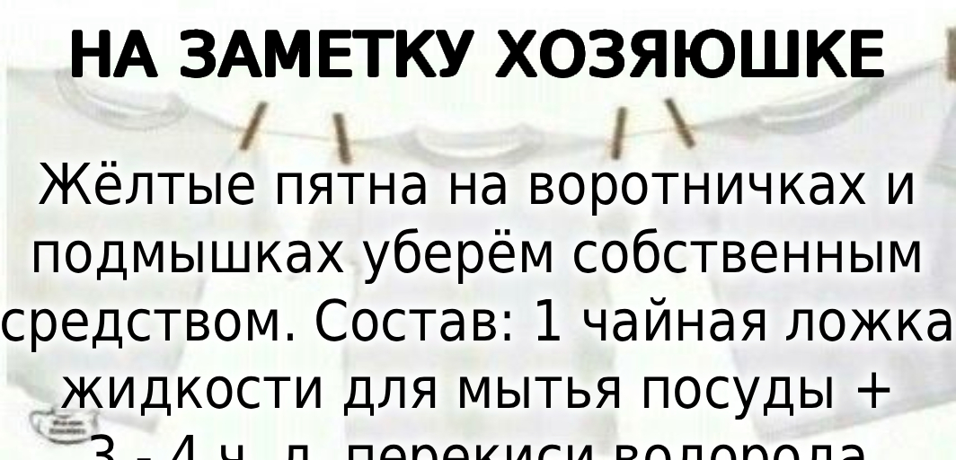 ХОЗЯЮШКЕ НА ЗАМЕТКУ