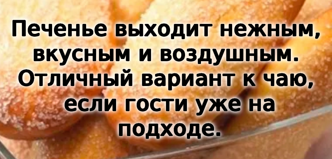 Быстрое печенье на кефире